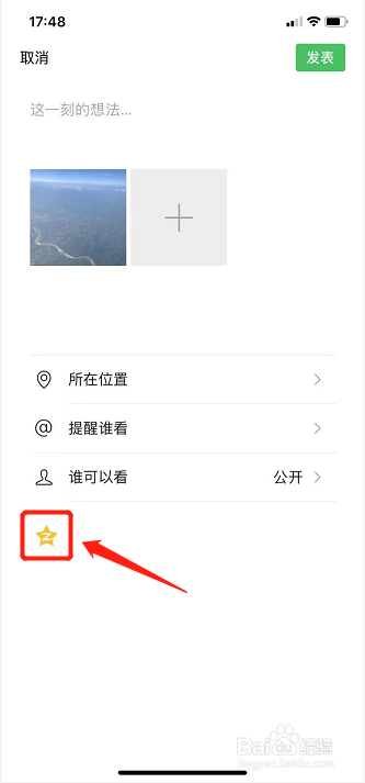微信朋友圈发布内容如何同步到QQ空间？