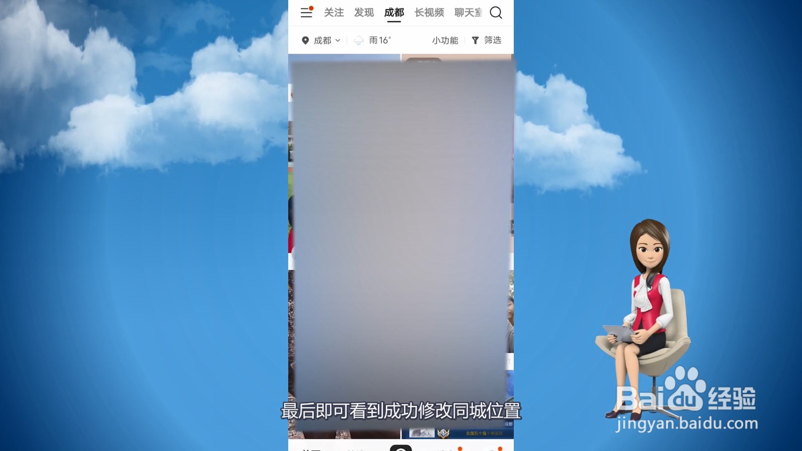 快手同城怎么修改位置