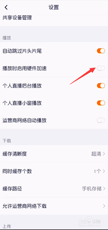 腾讯视频怎么禁止播放时候启用硬件加速