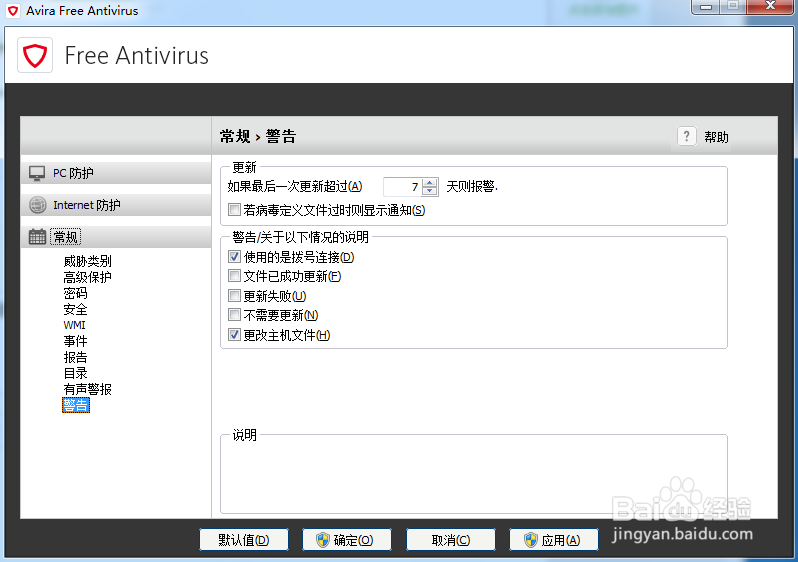 小红伞杀毒软件（Avira）英文原版设置配置大全