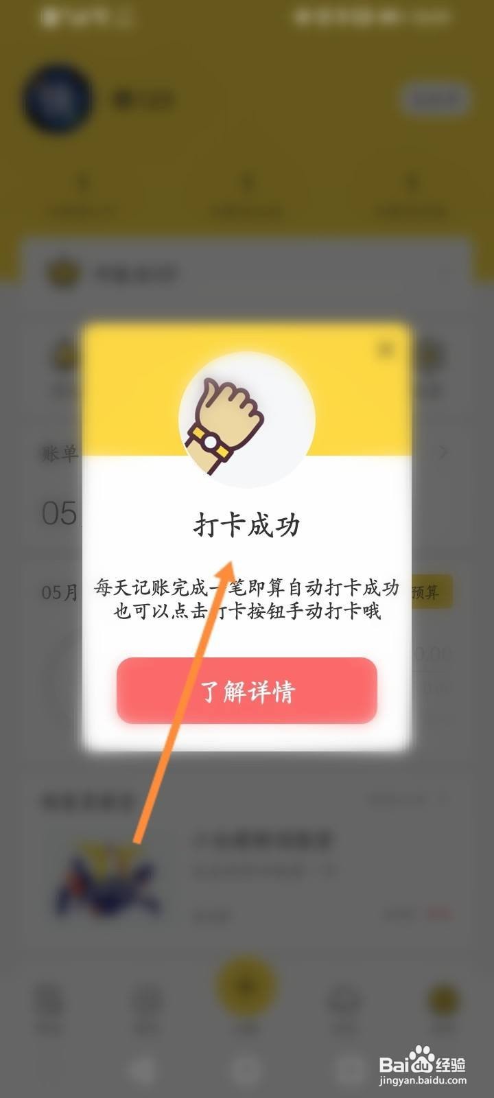 鲨鱼记账怎么打卡