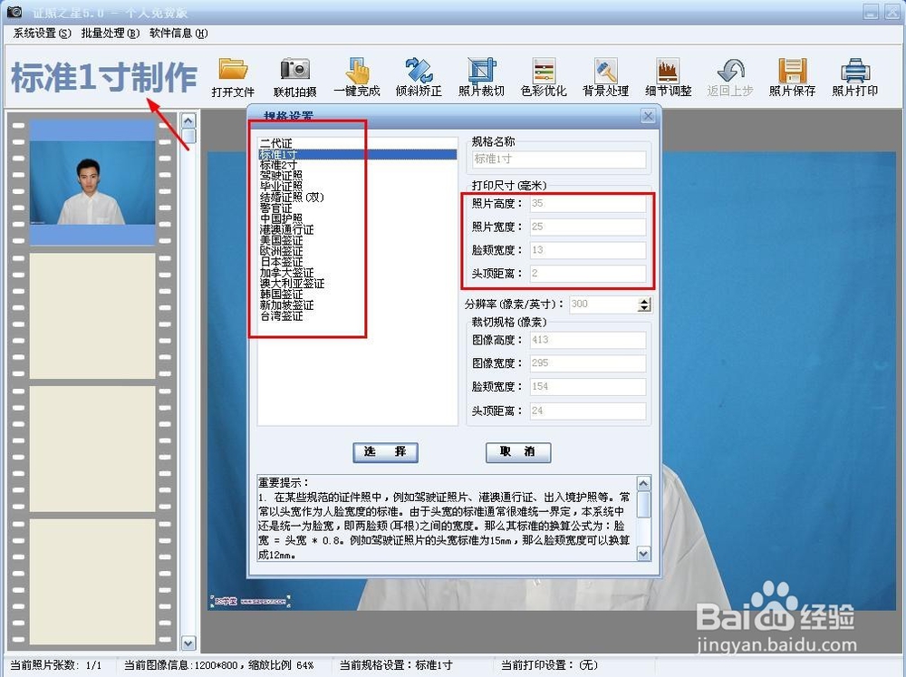 怎样自己快速做出证件照?