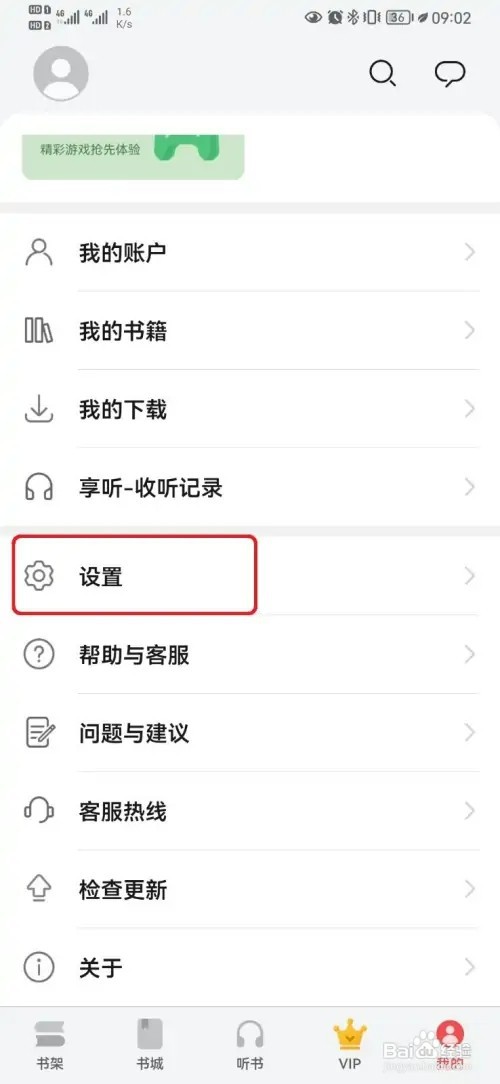 华为阅读音量键翻页如何开启