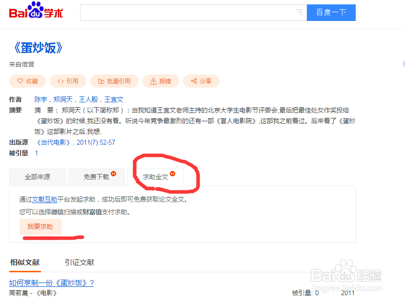 如何用百度学术下载论文