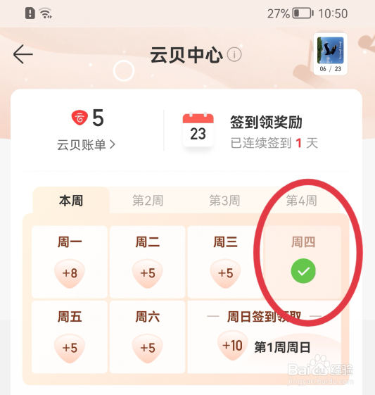 网易云音乐如何参加签到活动