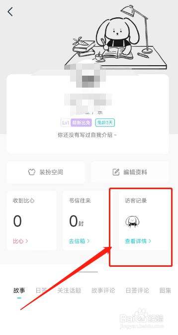Moo日记APP用户怎么查看主页访客记录