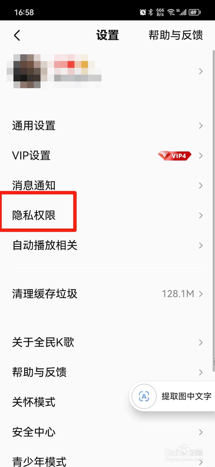 全民K歌财富等级怎么隐藏