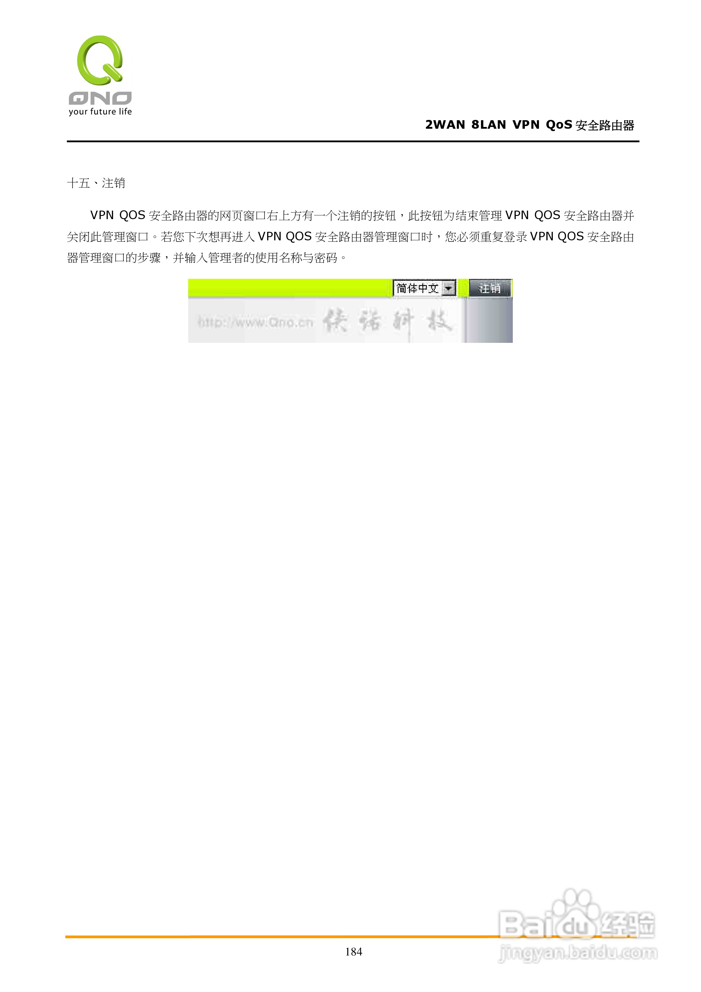 侠诺QVM450路由器使用说明书:[19]