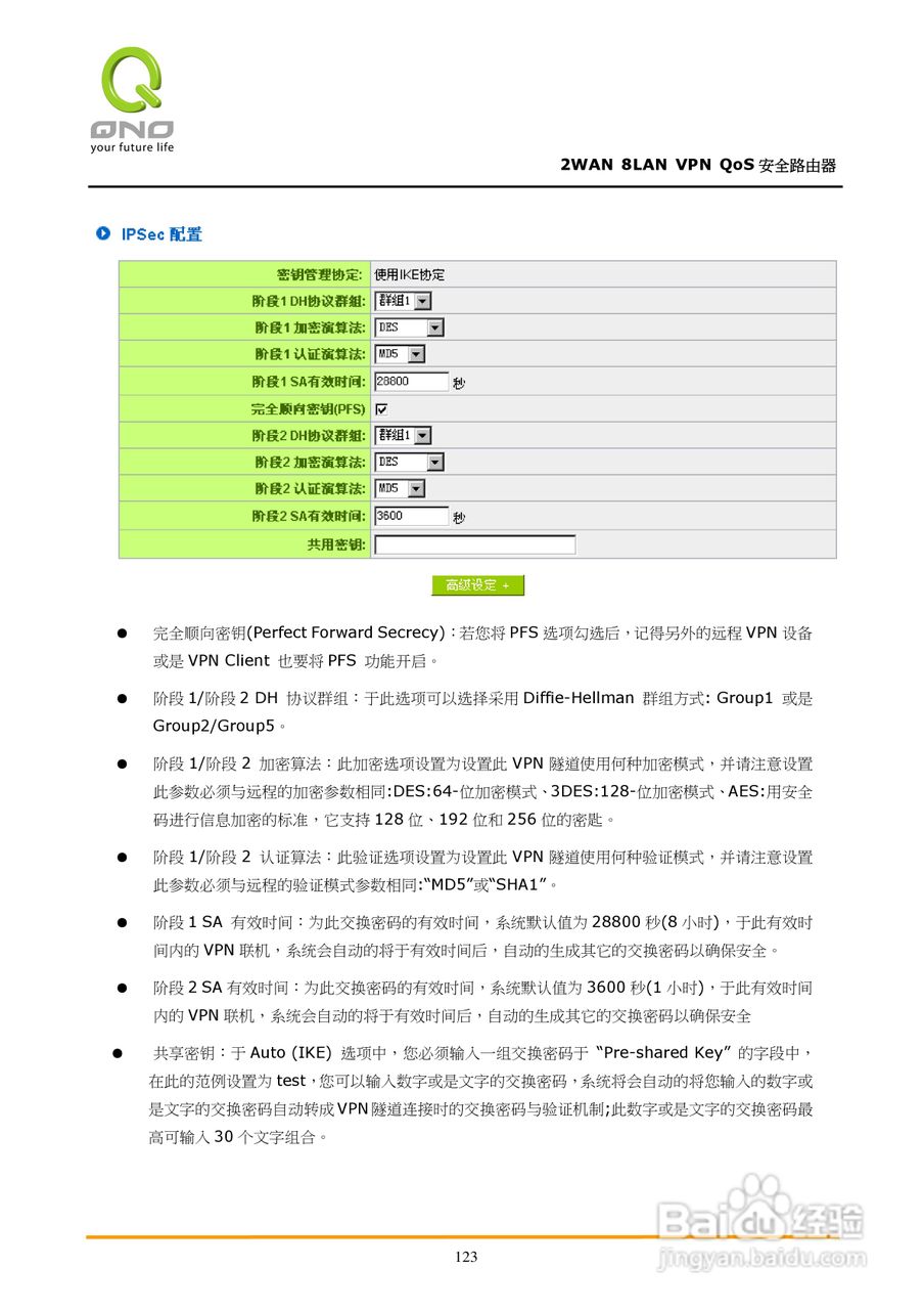 侠诺QVM450路由器使用说明书:[13]
