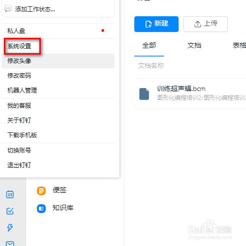 怎样让钉钉开机自动启动关闭