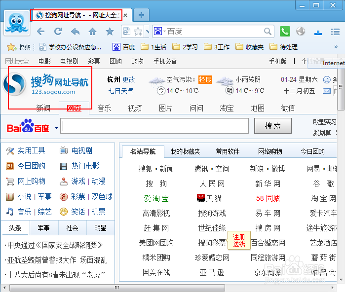 如何删除搜狗网址导航