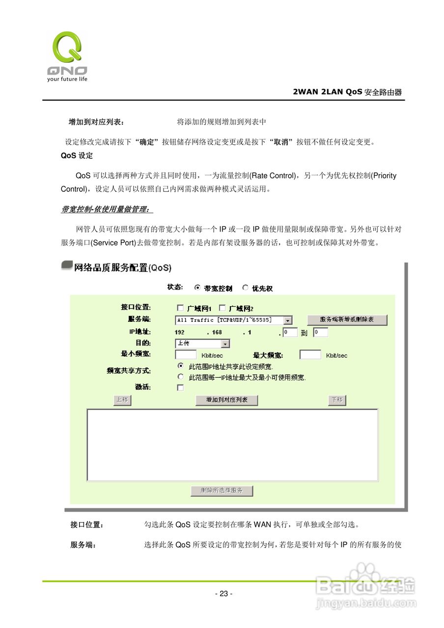 侠诺FVR080路由器使用说明书:[3]