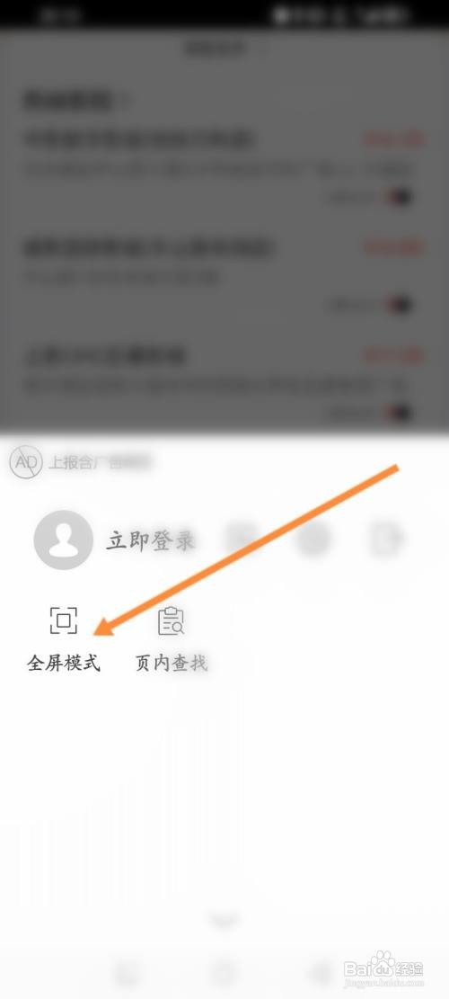 高速浏览器APP在哪里设置全屏模式