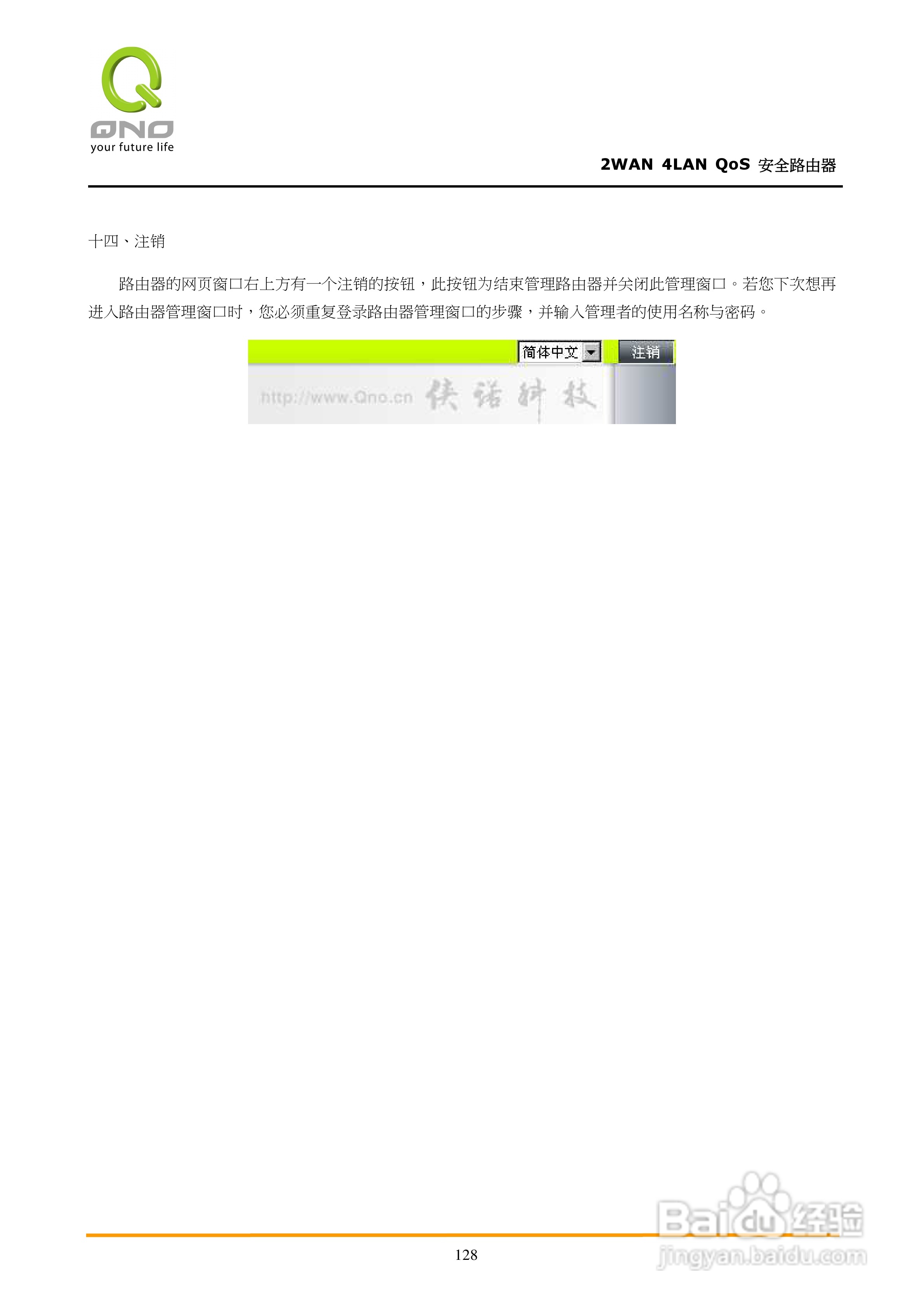 侠诺FVR310路由器使用说明书:[14]