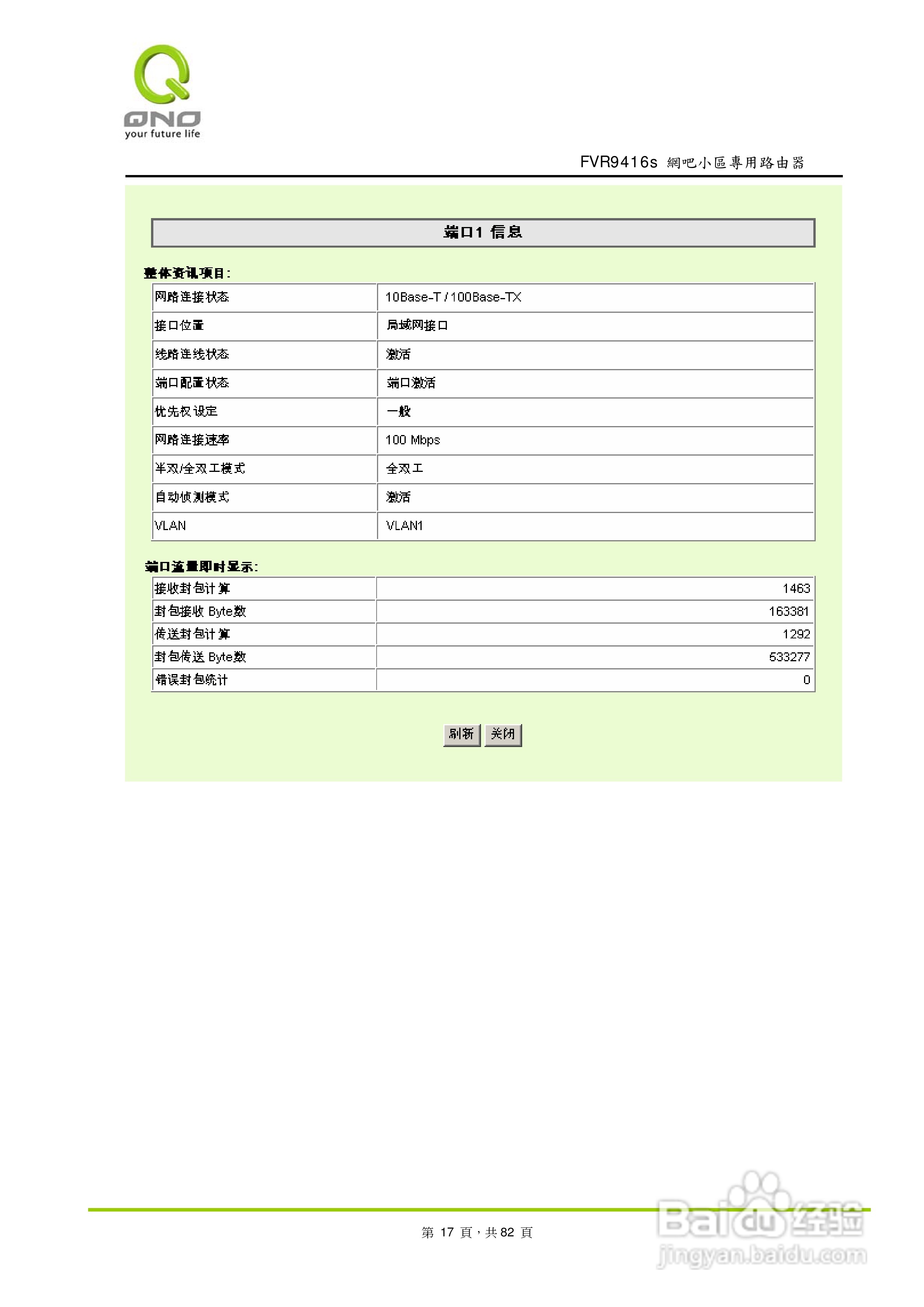 侠诺FVR9416S路由器使用说明书:[2]