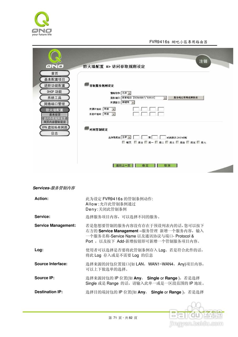 侠诺FVR9416S路由器使用说明书:[8]