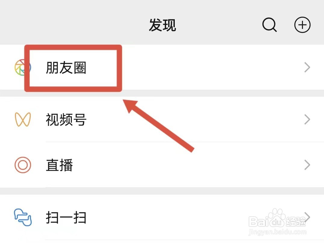 微信怎么发说说