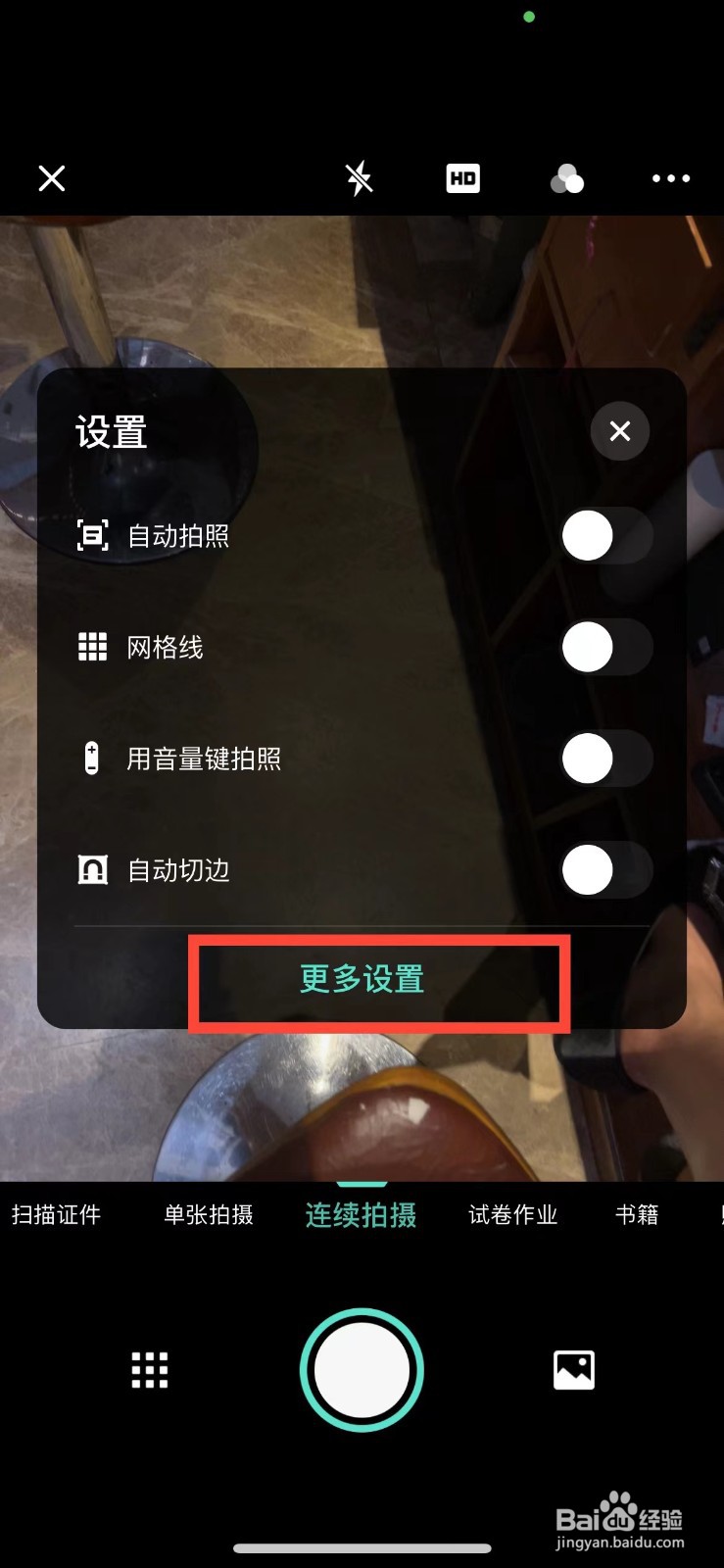 扫描全能王如何自动保存扫描文件