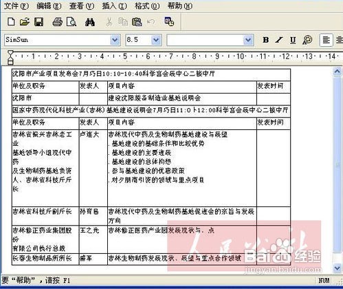怎样将图片转换成word?