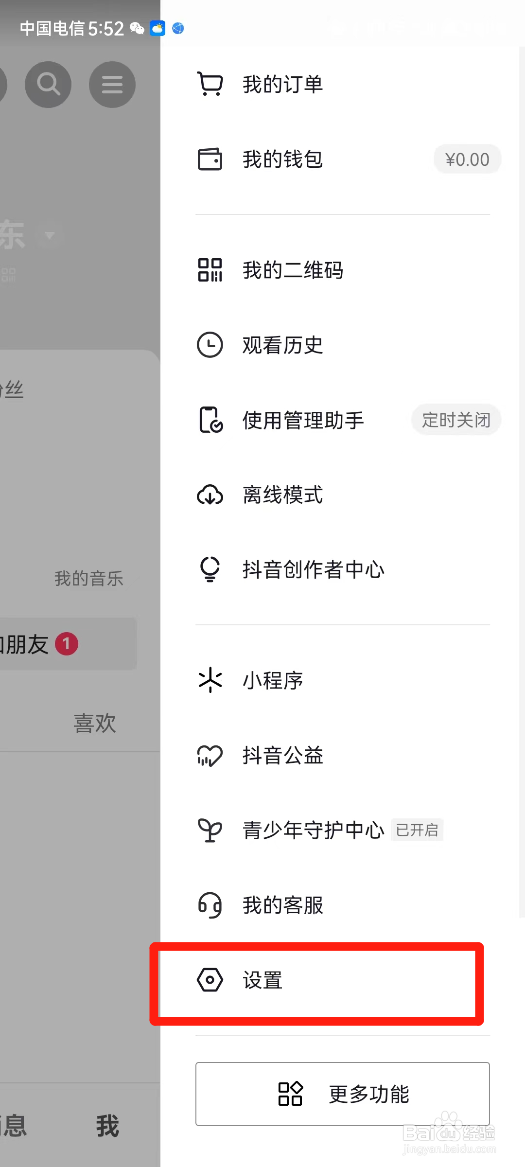 抖音怎么设置抖音密码