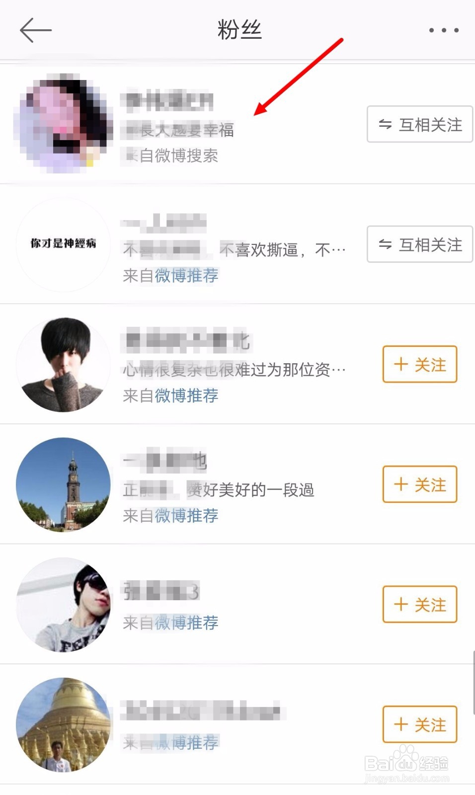 怎么给微博好友修改备注