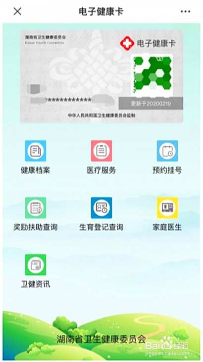 湖南省居民健康卡怎样办理