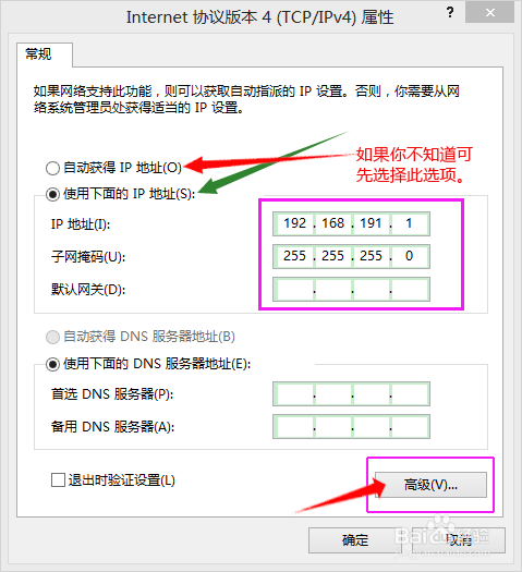 WIN8开启了wifi，手机能连上却不能上网怎么办