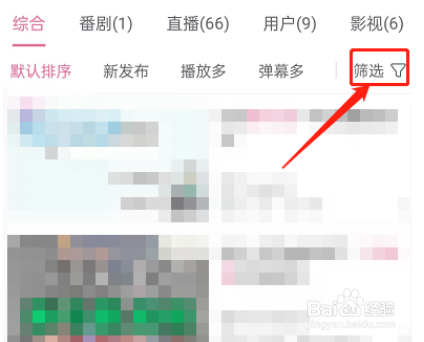 哔哩哔哩怎么按时长筛选视频