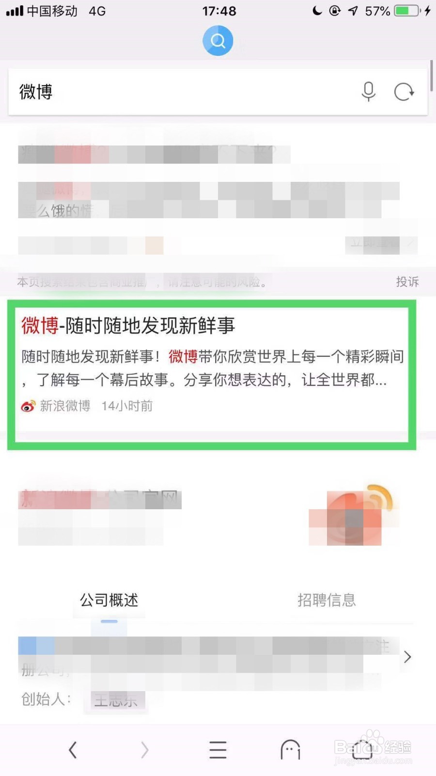 如何用手机查询新浪微博历史记录？