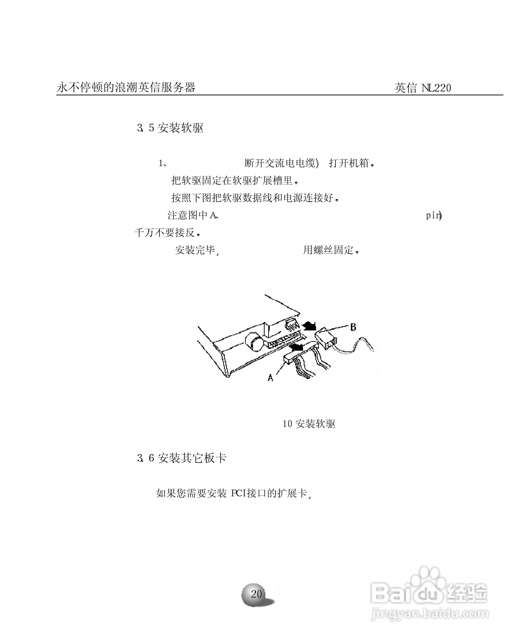 浪潮英信服务器NL220用户手册说明书:[3]