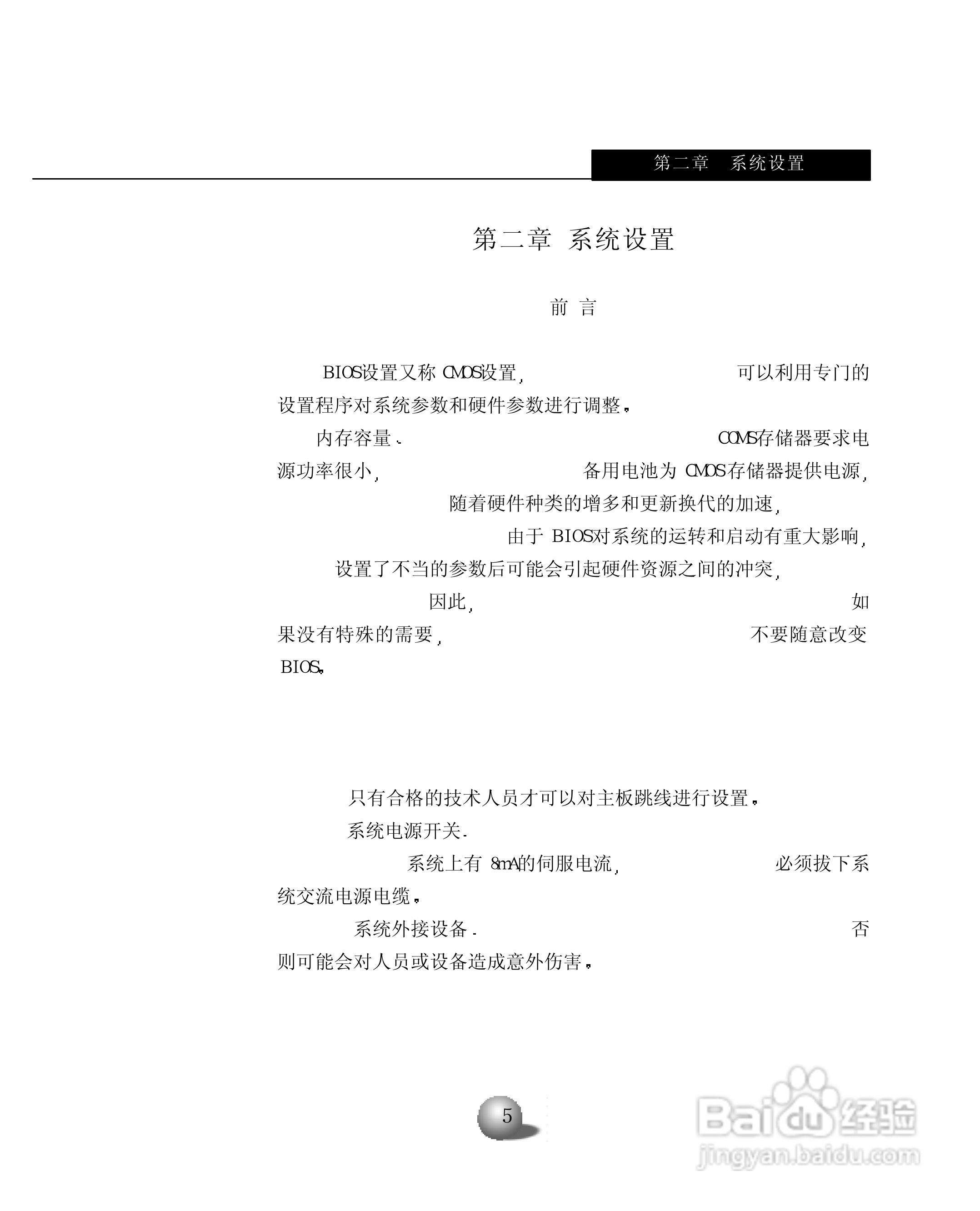 浪潮英信服务器NL220用户手册说明书:[1]