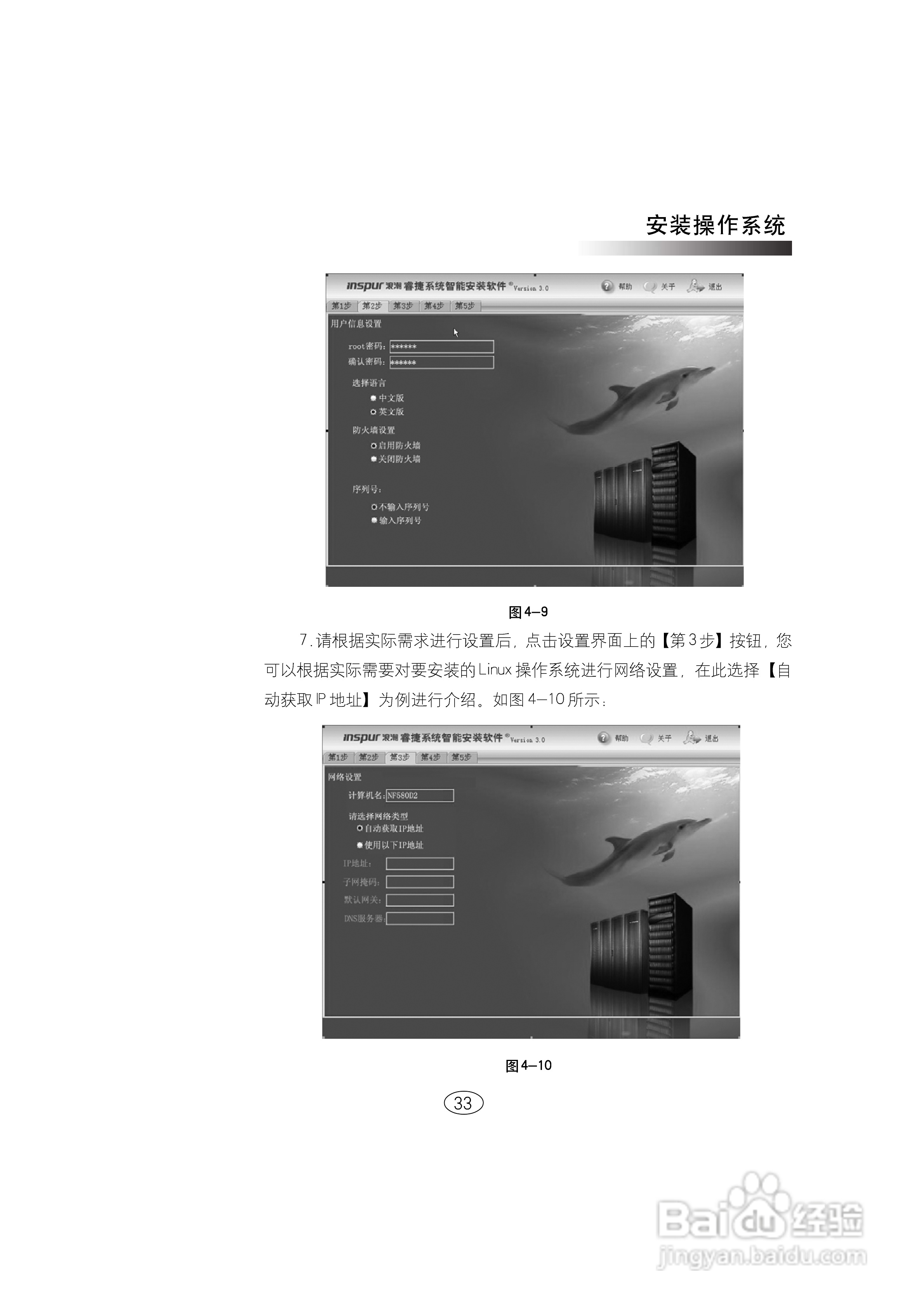 浪潮英信服务器NF580D2用户手册V1.0说明书:[4]