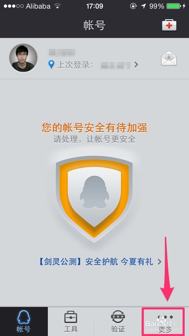 QQ全知道：[15]如何解绑QQ安全中心