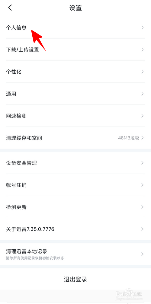 迅雷怎样设置个人签名