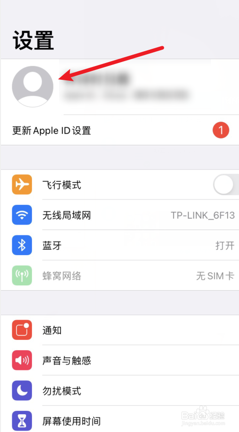 苹果手机怎么切换id账号登录