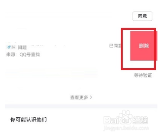 QQ好友申请记录怎么删除