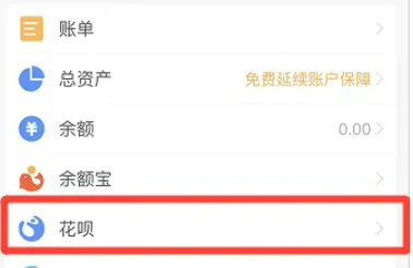 支付宝如何关闭花呗