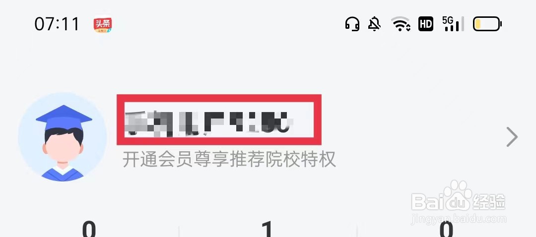 高考志愿指南APP怎么更换头像
