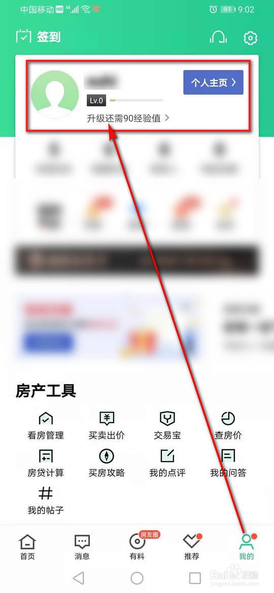 安居客账户怎么注销