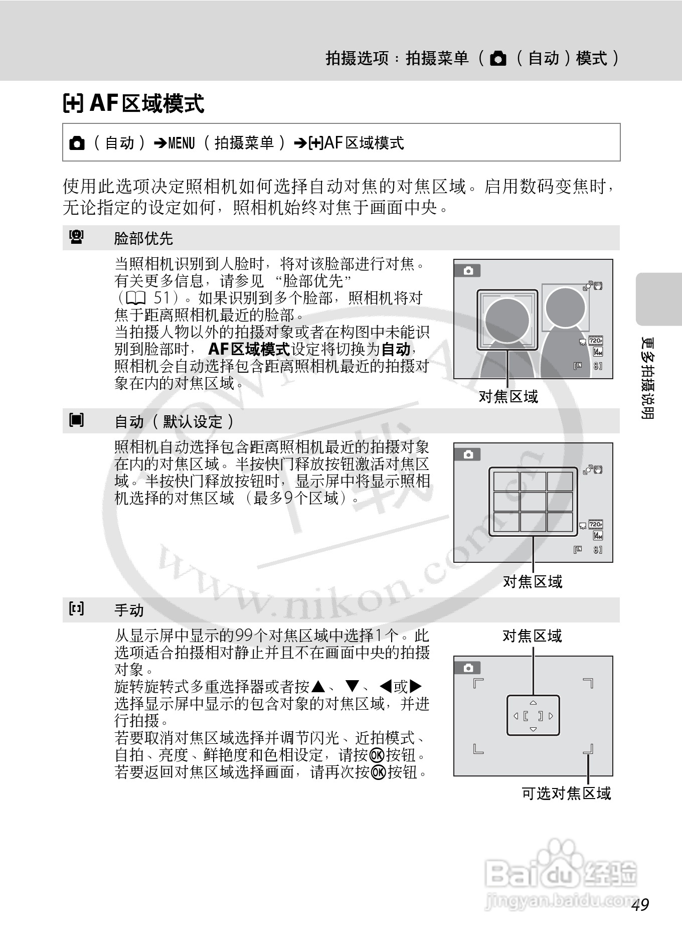 尼康S8000数码相机使用说明书:[7]