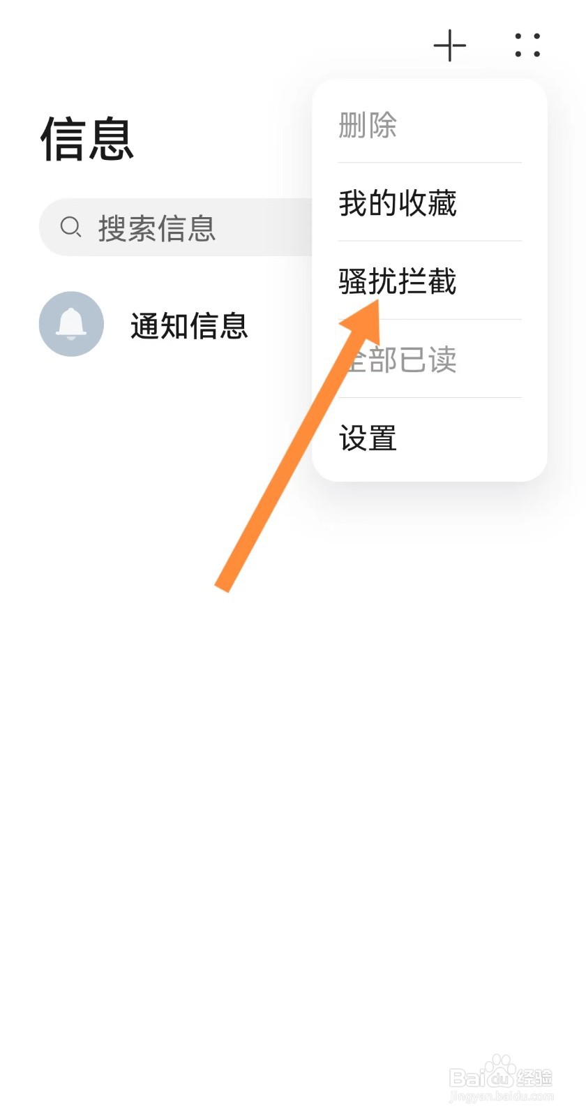 手机如何查看骚扰拦截信息