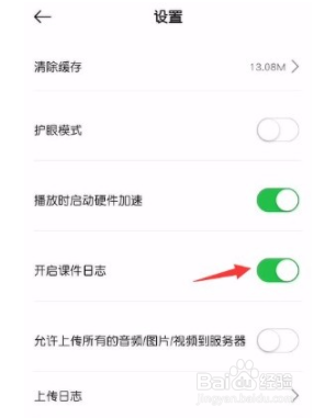 小猴AI课app如何开启课件日志？