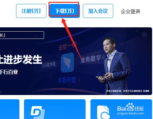 钉钉怎么在电脑上登录
