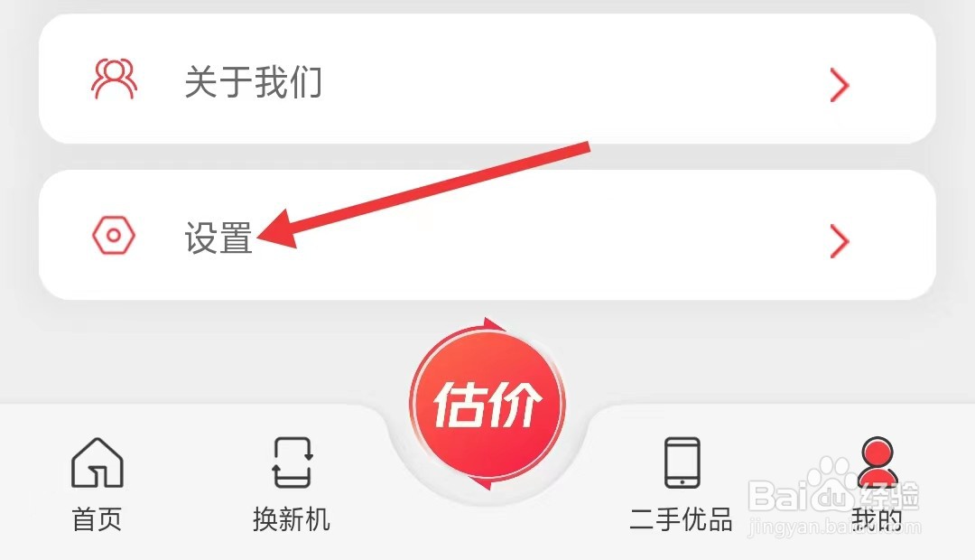 速回收app如何查看隐私政策