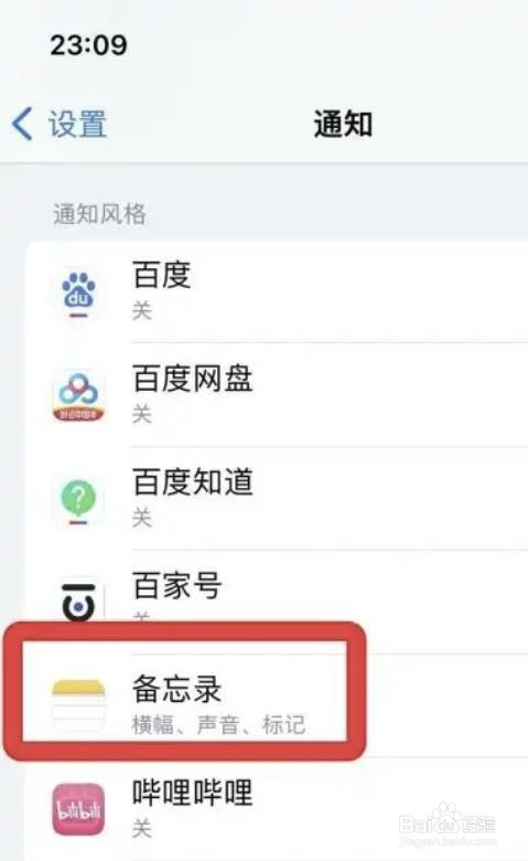如何将苹果备忘录通知自动分组