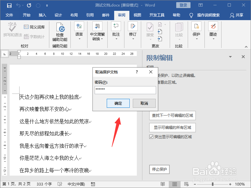 如何将无法编辑复制的word文档处理成可编辑状态