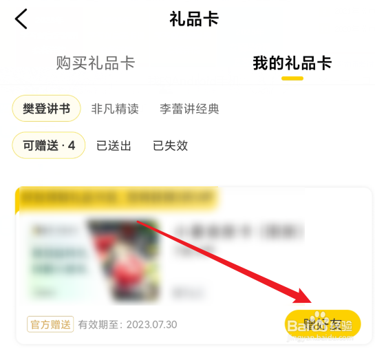 怎么赠送好友帆书礼品卡