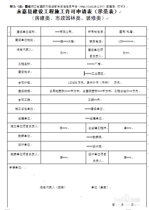 建筑工程施工许可证核发--办理流程图