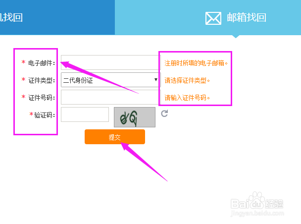 12306如何用邮箱找回密码