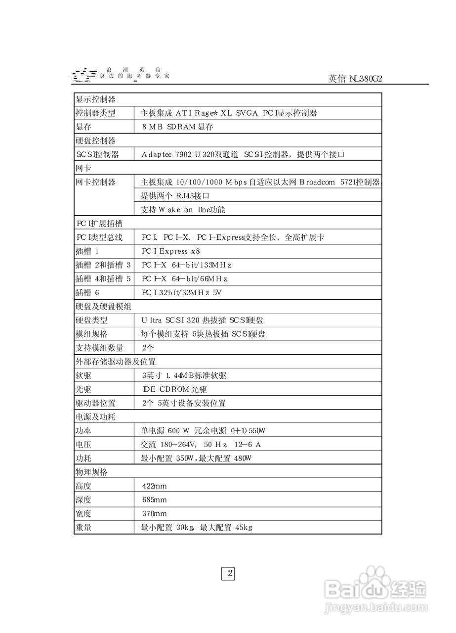 浪潮英信服务器NL380G2用户手册说明书:[1]